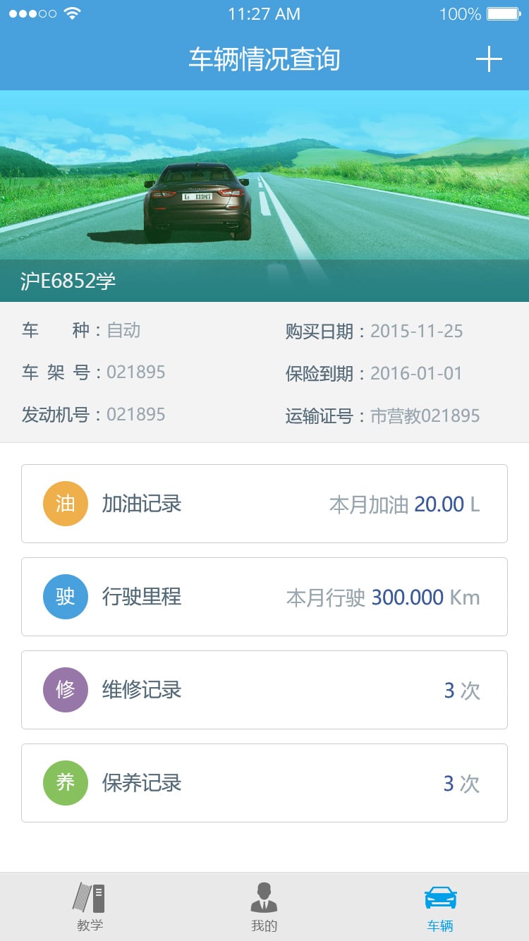 多伦学车驾校版v3.6.8截图5