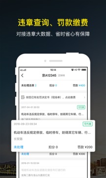 微車(chē)違章查詢(xún)截圖