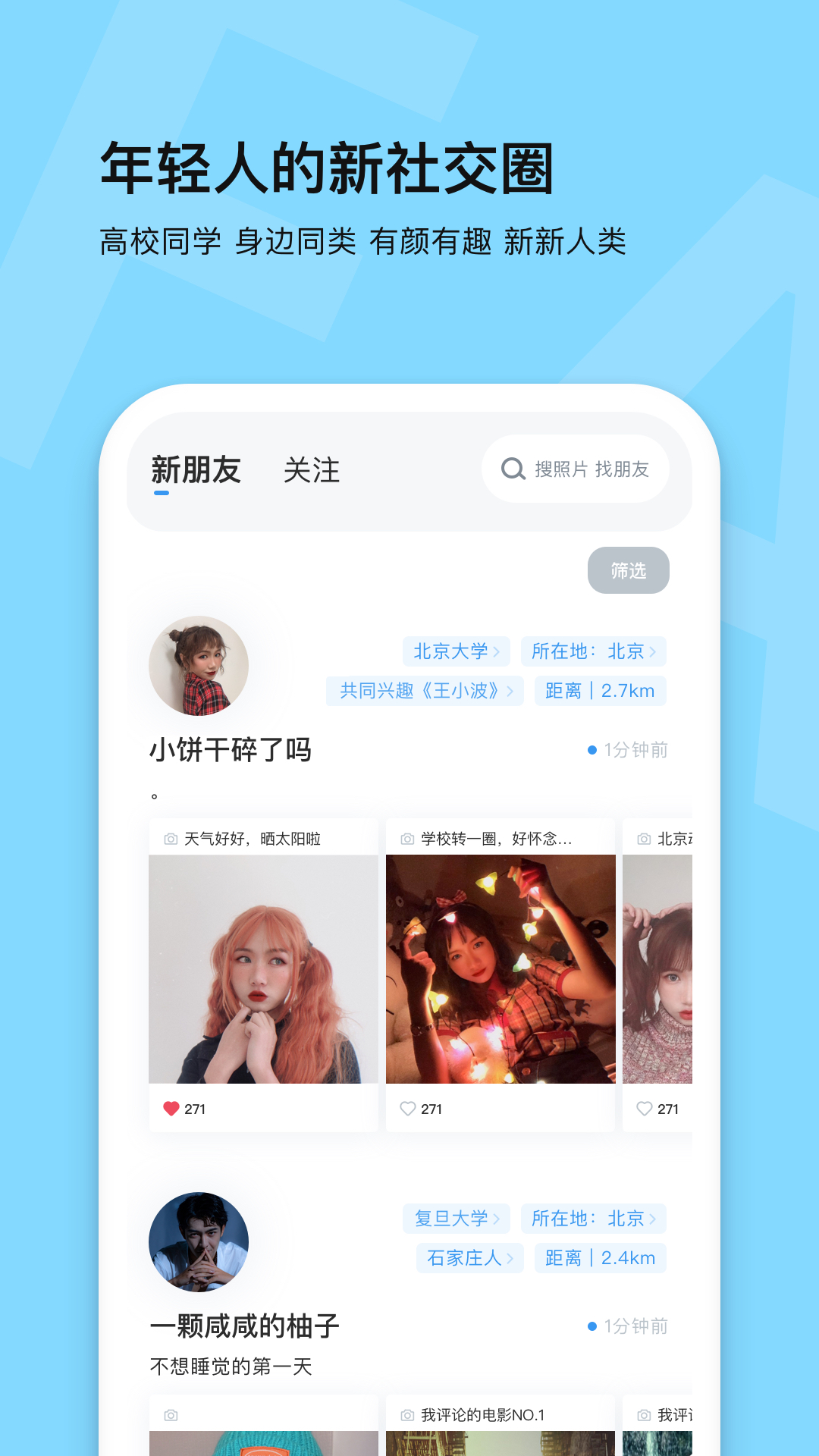 脸球v2.9.0截图1