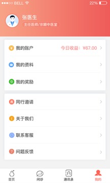 北京好中醫(yī)截圖