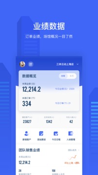 三體云管家截圖