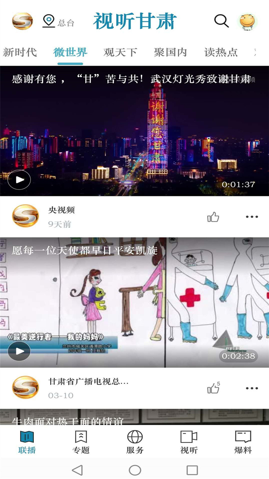 视听甘肃v3.3.1截图1