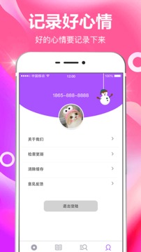 番茄時間管理截圖