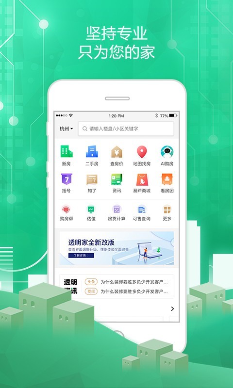 透明家v5.4.12截图1