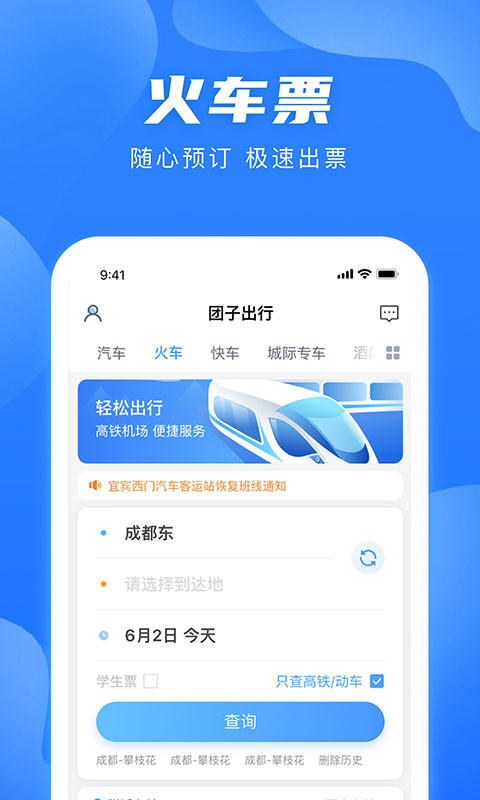 团子出行v8.7.5截图2