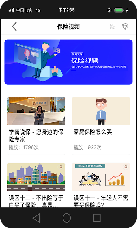 学霸说保截图3