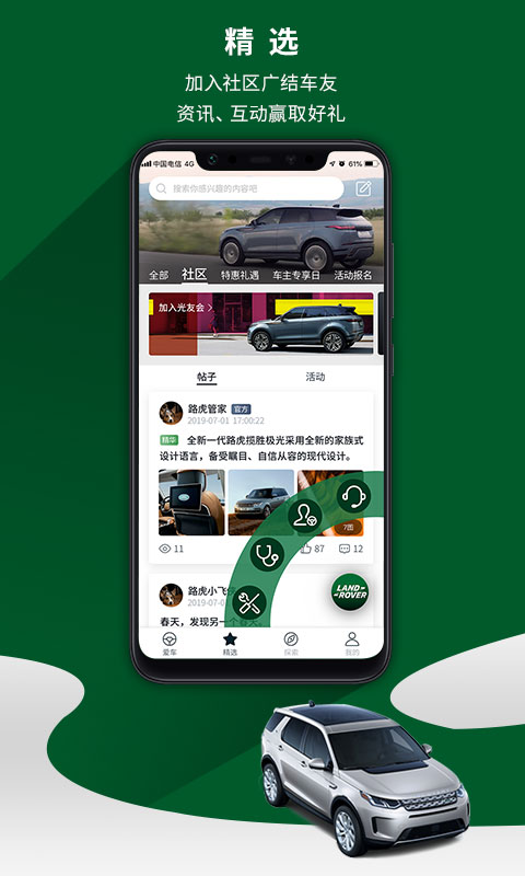 路虎+v3.8.0截图2