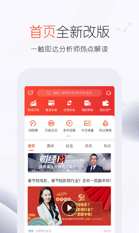 國金證券傭金寶截圖預(yù)覽