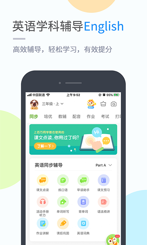 苏科优学v4.3.6截图3