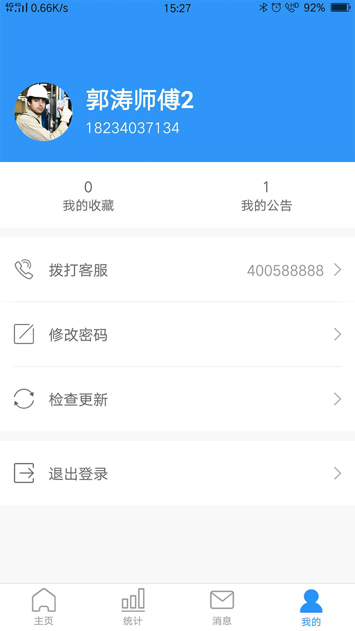 小和管家v1.0.1截图4