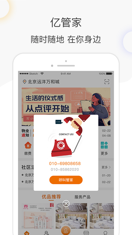 億街區(qū)截圖預(yù)覽