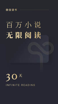 微信讀書截圖