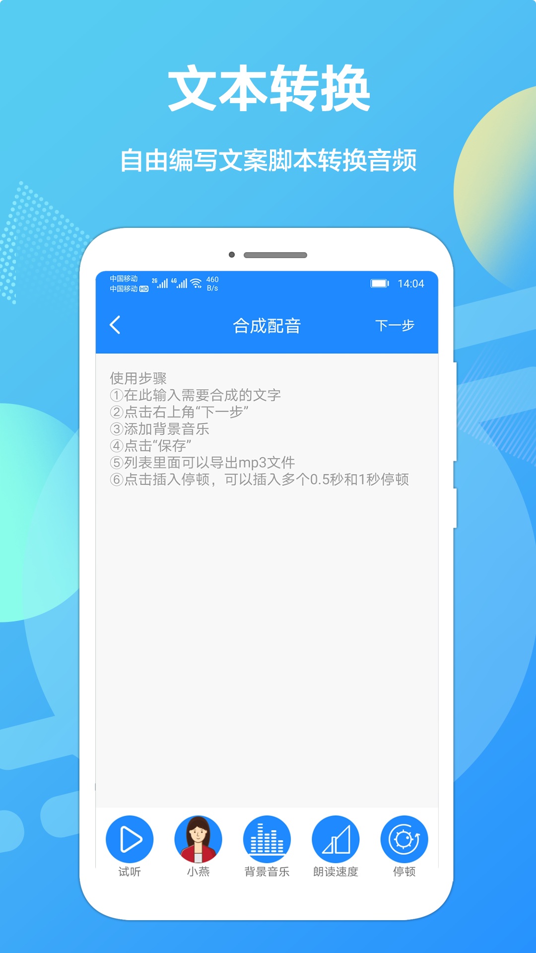 广告配音专业版v1.1.1截图2