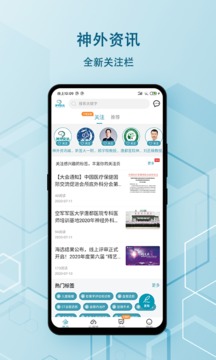 神外資訊截圖