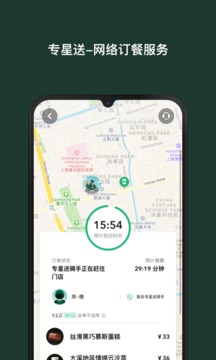 星巴克截圖