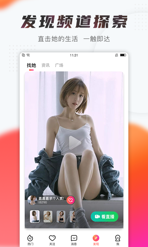 六间房秀场v6.6.6.0804截图2