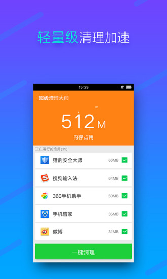 超级清理大师v1.3.2截图1