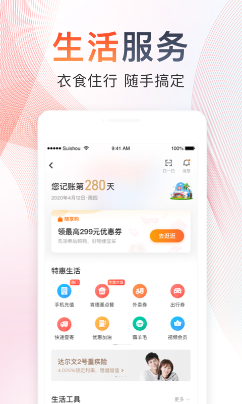 随手记v12.67.0.0截图3