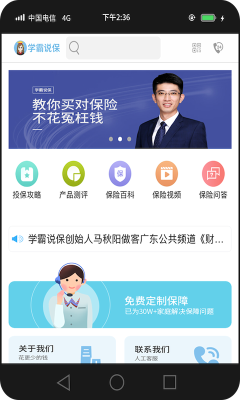 学霸说保截图1