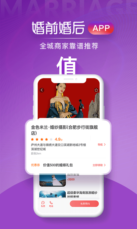 婚前婚后v1.0.0.4截图4