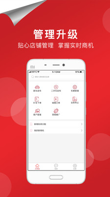 51车商家v1.8.6截图1