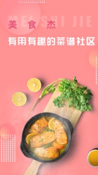 美食杰截图