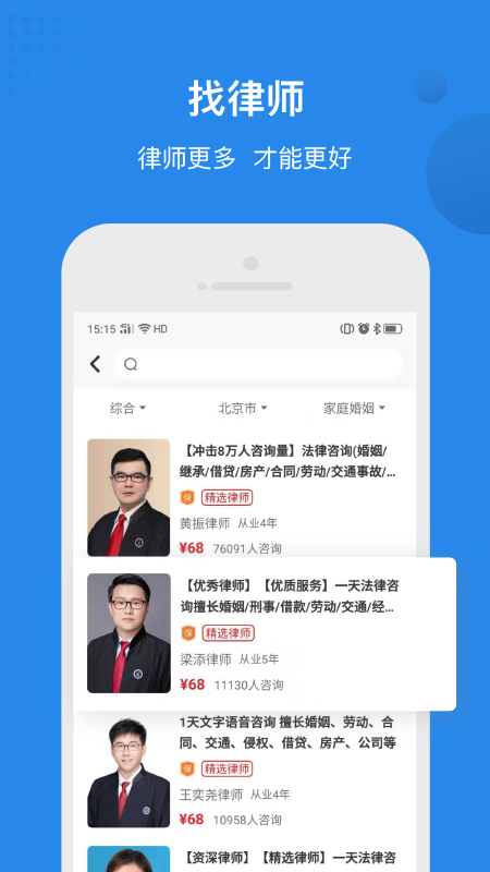 律师馆法律咨询v3.6.1截图2