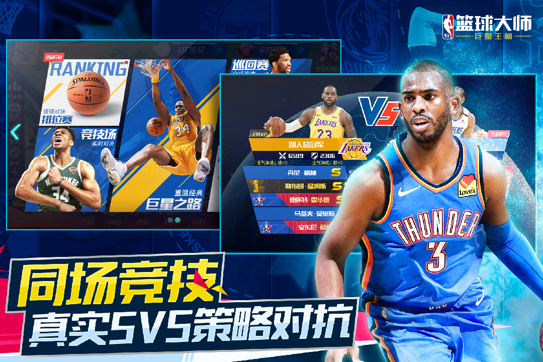 NBA籃球大師截圖預覽