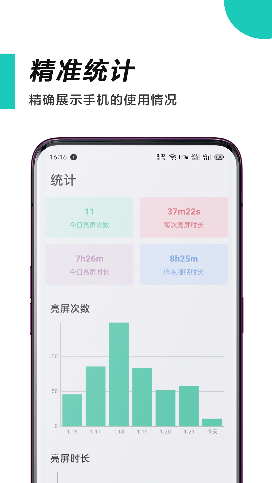 惜时v4.3.8截图2