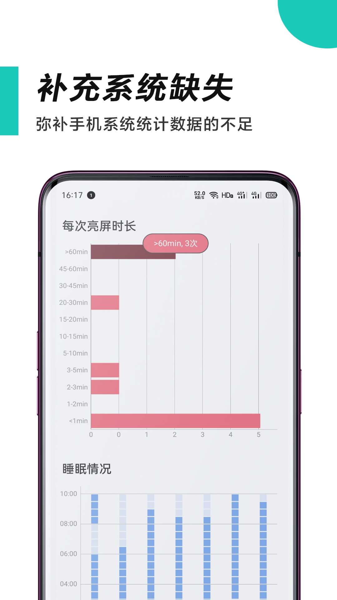 惜时v4.3.8截图3