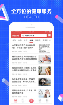 科普中國截圖