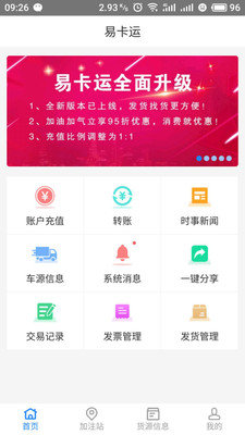 易卡运v4.1.9截图2