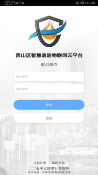 云南智慧消防截圖
