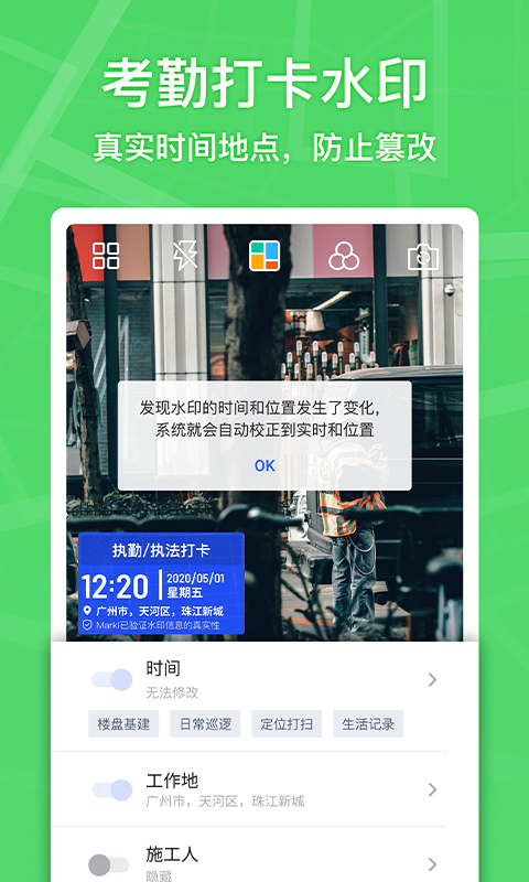 马克水印相机v1.6.1截图1