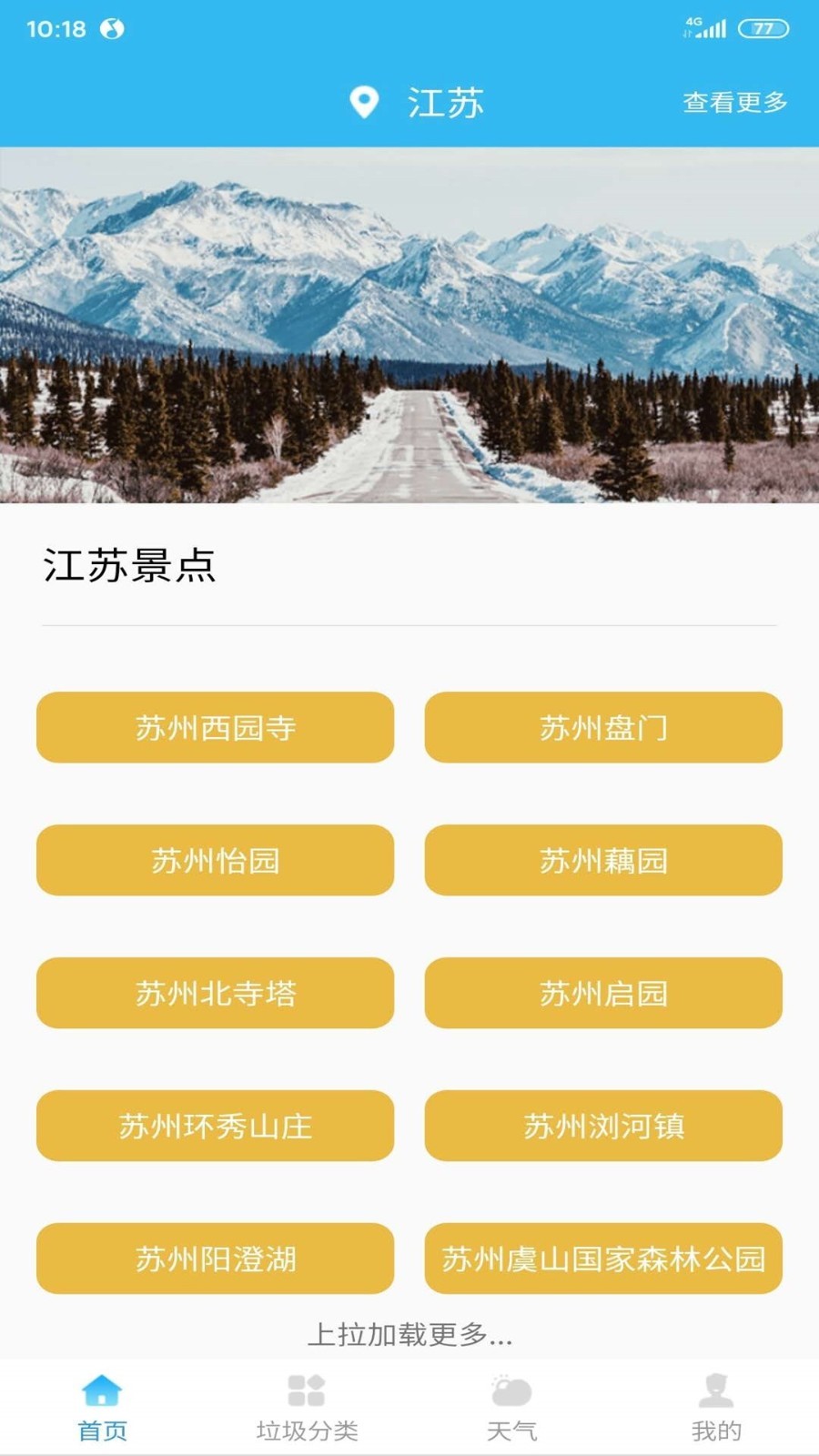 旅游景区指南软件截图1