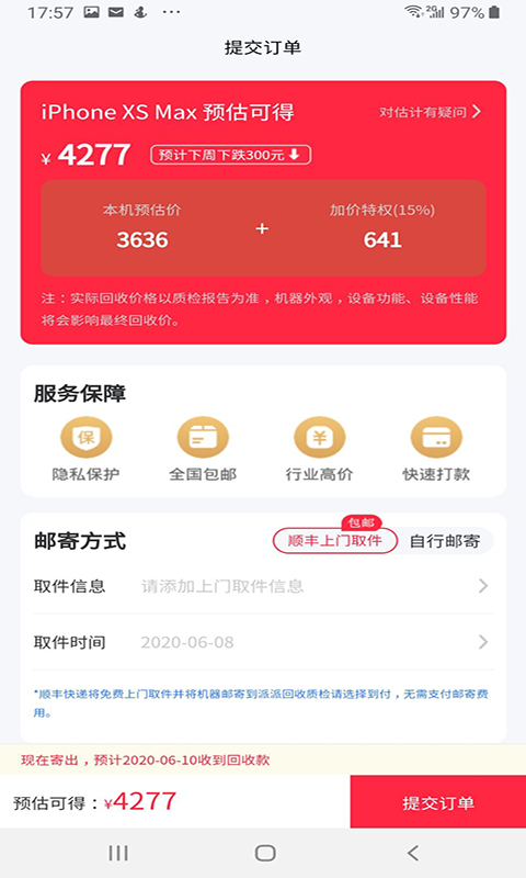 派派回收v3.0.2截图2