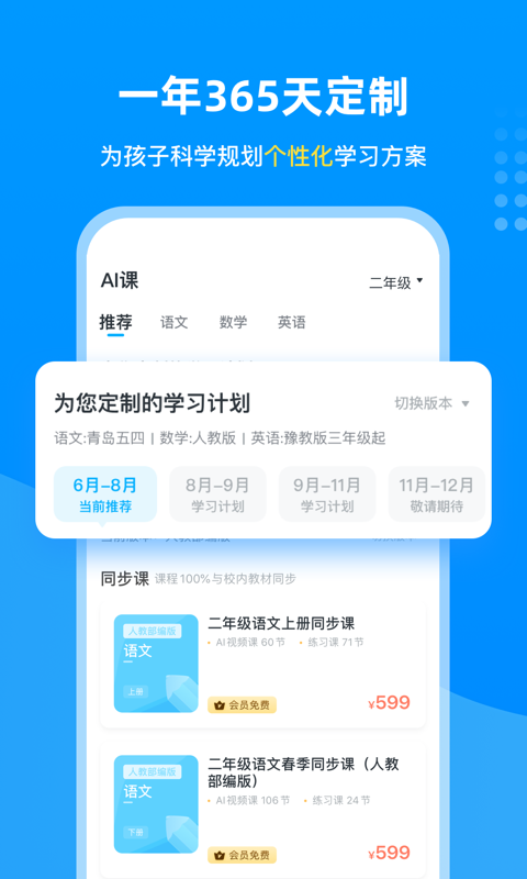 学宝v5.14.14截图3