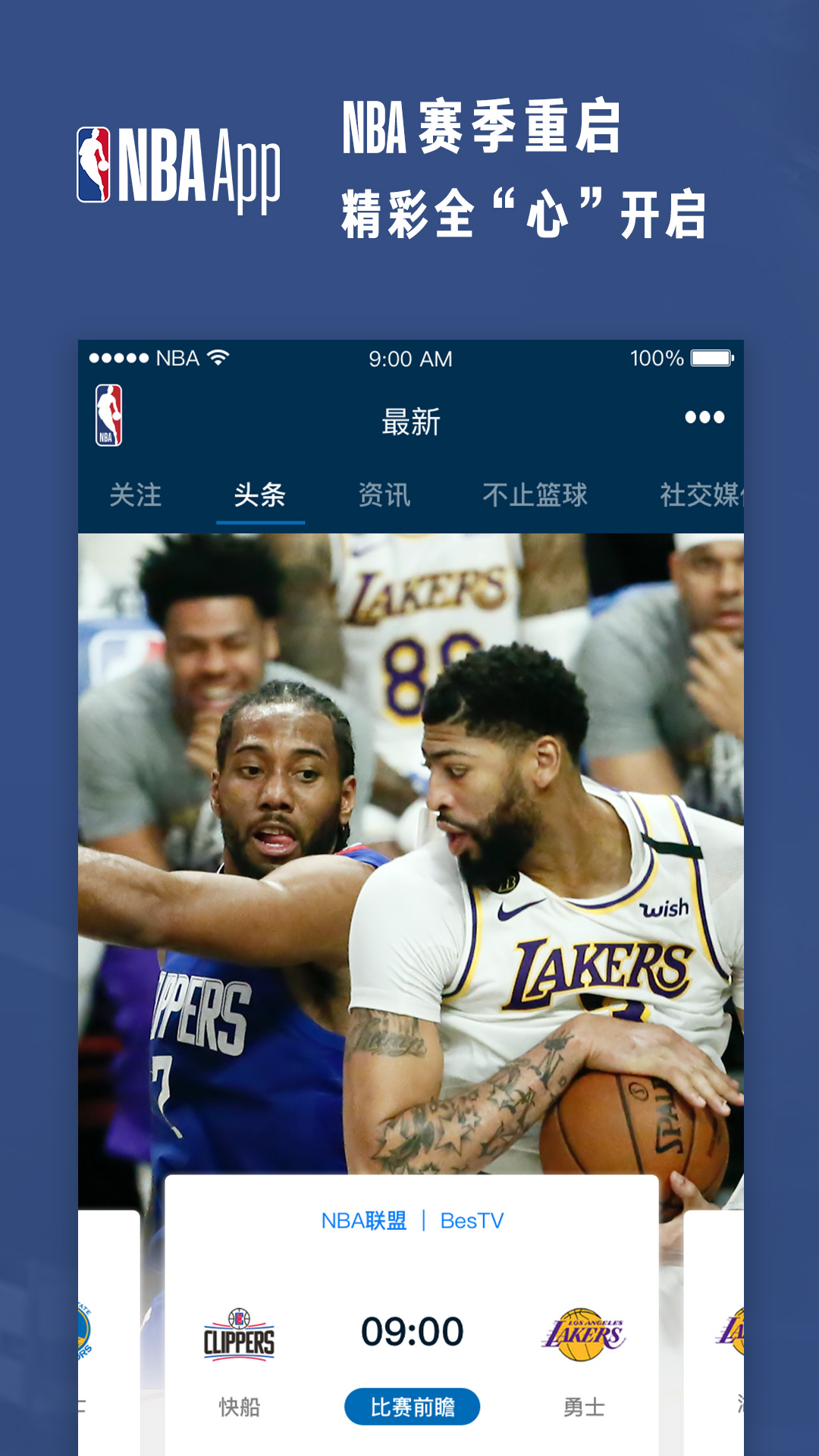 NBAv6.7.3截图1