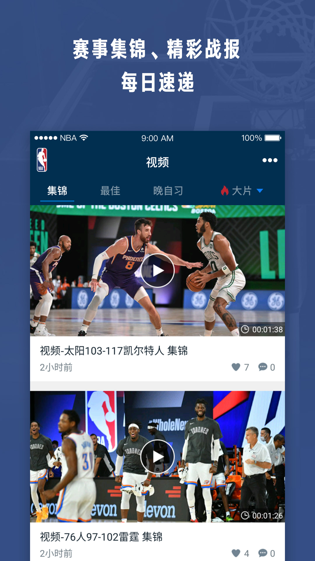 NBAv6.7.3截图3