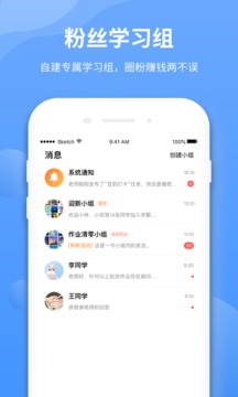 学霸在线教师端截图