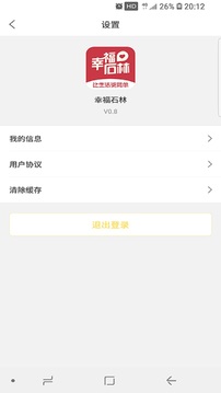 幸福石林截圖
