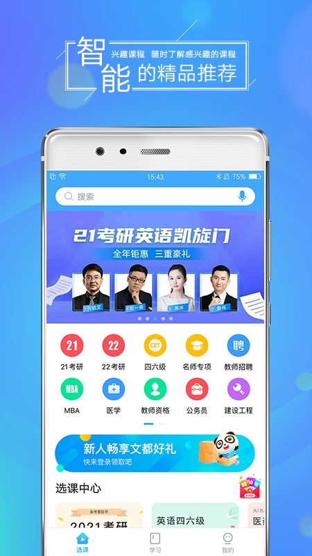 文都网校v5.9.1.2截图5