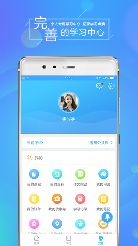 文都网校v5.9.1.2截图2