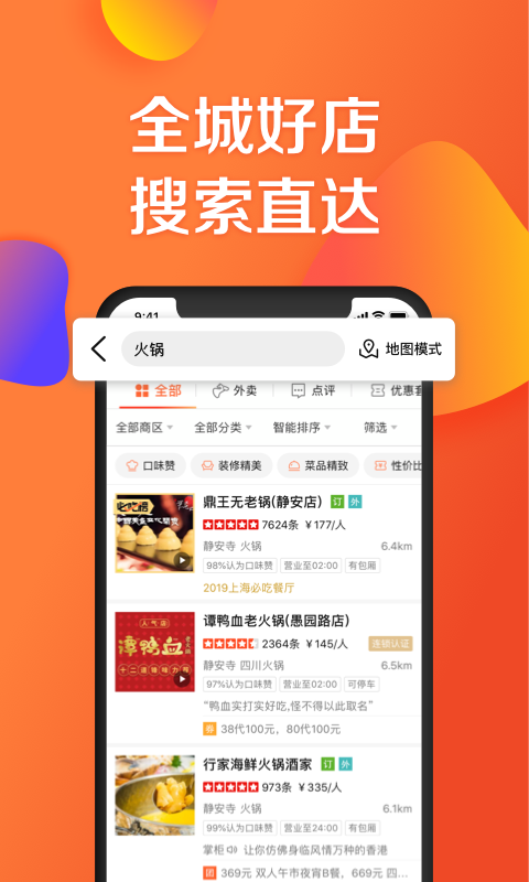 大众点评v10.33.3截图2