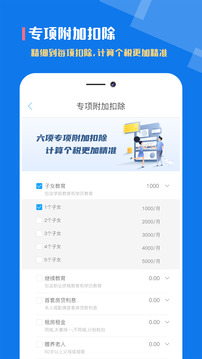 个人所得税app截图