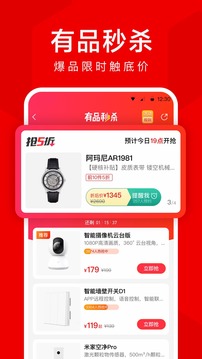 小米有品截圖