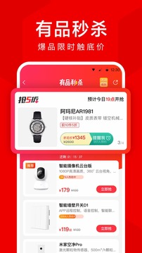 小米有品截图