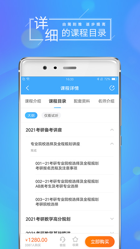 文都网校v5.9.1.2截图4