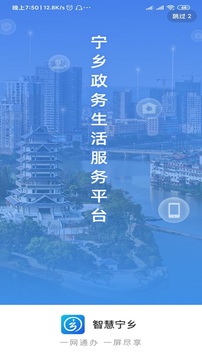 智慧寧鄉(xiāng)截圖