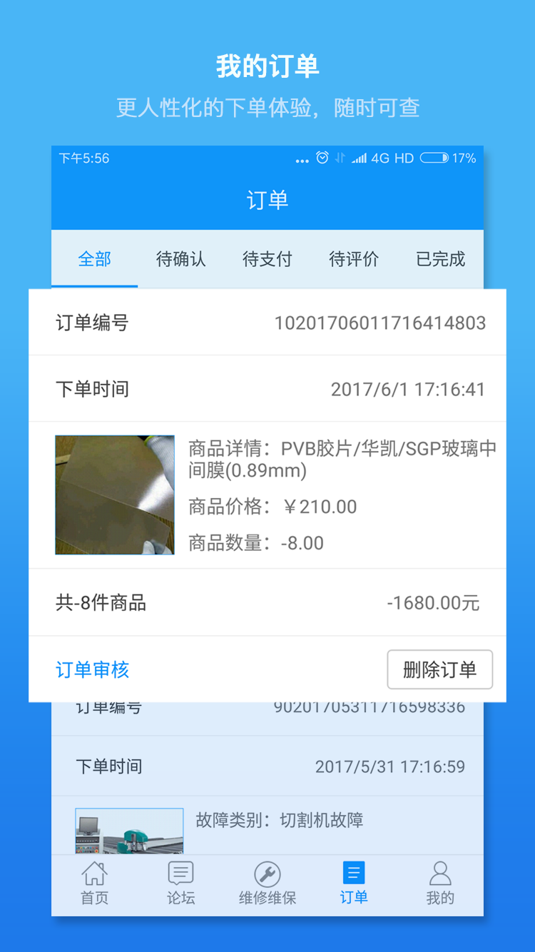 聚玻宝v5.4.2截图1